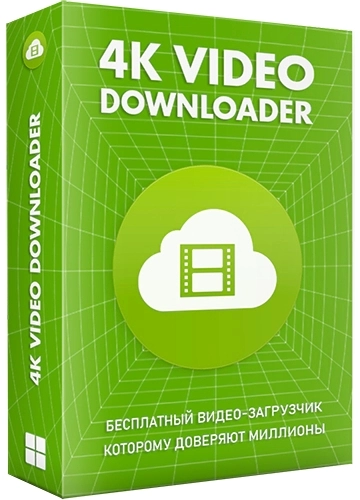 4K Video Downloader 4.26.1.5520 RePack (& Portable) by KpoJIuK