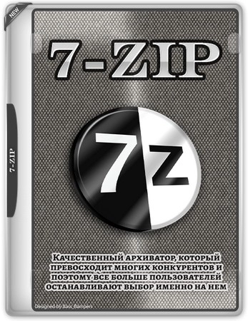7-Zip мощный бесплатный архиватор 24.08 Final