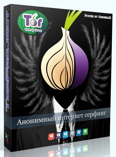 Анонимный браузер Tor Browser Bundle 12.5.0