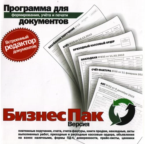 Документация бухучета Бизнес Пак 7.35 (сборка 5199)