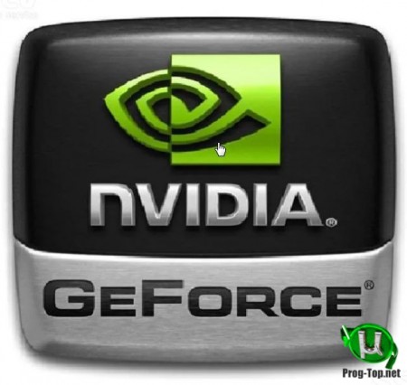 Драйвер для видеокарт - NVIDIA GeForce Desktop 442.59 WHQL + For Notebooks + DCH