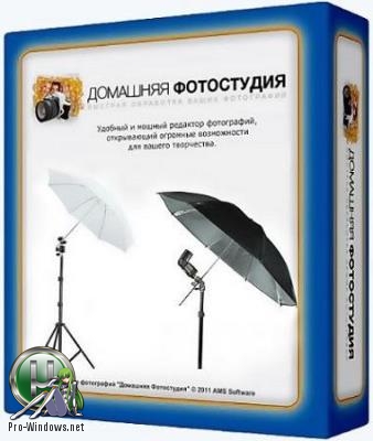 Фоторедактор - Домашняя Фотостудия 12.5 RePack (& Portable) by elchupacabra
