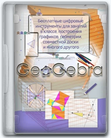 GeoGebra 6.0.843.0 Classic + Portable