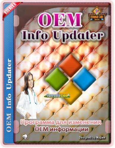 Изменение OEM информации Windows - OEM Info Updater 9.5 Portable