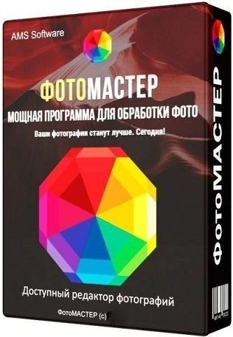Качественная коррекция снимков - ФотоМАСТЕР 16.0 Portable by 7997