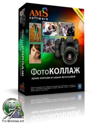 Коллаж из фото - ФотоКОЛЛАЖ 7.0