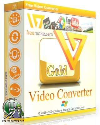 Конвертер мультимедиа - Freemake Mega Pack 2.6 by CUTA