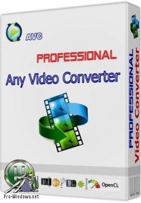 Конвертер видео - Any Video Converter Professional 6.2.7 RePack (& Portable) by TryRooM