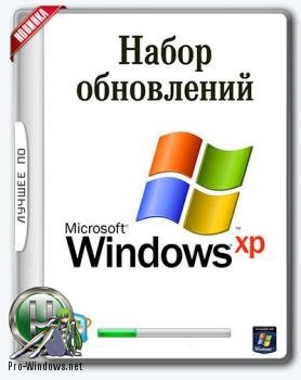 Набор обновлений UpdatePack-XPSP3-Rus Live 17.10.10