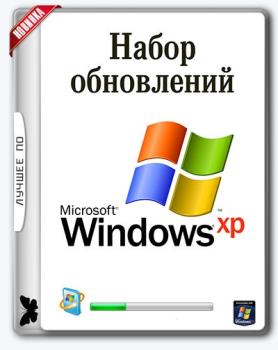 Набор обновлений UpdatePack-XPSP3-Rus Live 17.9.15
