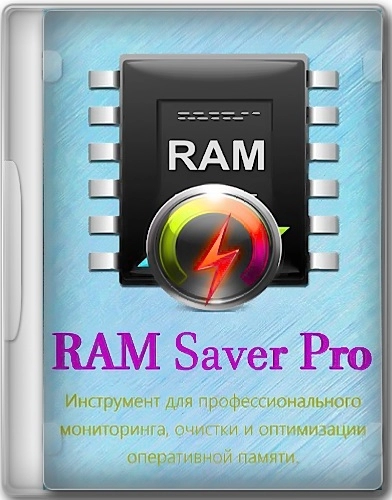 Оптимизация оперативной памяти RAM Saver Professional 23.5 by elchupacabra