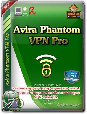 Открытие заблокированных сайтов - Avira Phantom VPN Pro 2.20.1.23980 RePack by elchupacabra