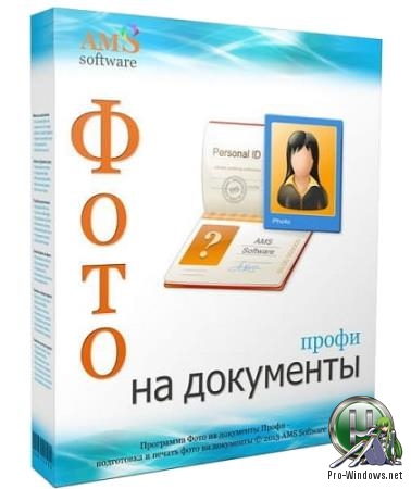 Подготовка снимков для документов - Фото на документы Профи 9.0 + Костюмы