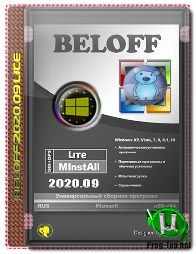 Полезный софт - BELOFF 2020.09 Легкая версия