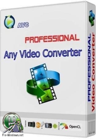 Профессиональный видеоконвертер - Any Video Converter Professional 6.3.2 RePack (& Portable) by TryRooM