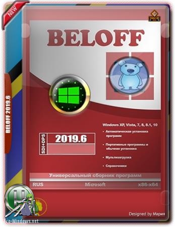 Сборник популярных программ - BELOFF 2019.6
