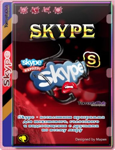 Skype 8.124.0.204 Полная + Портативная версии by elchupacabra