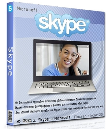 Skype общение в сети 8.112.0.203