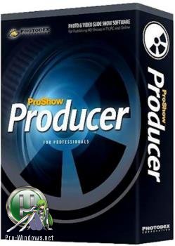 Создание профессиональных презентаций - Photodex ProShow Producer 9.0.3771 RePack by PooShock