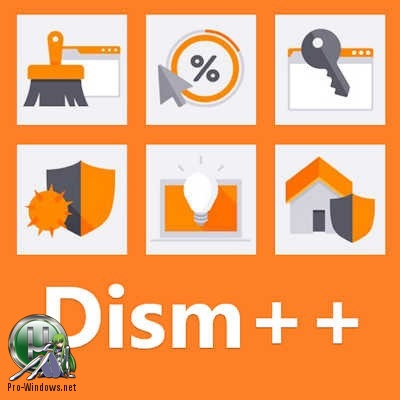 Удаление логов и временных файлов - Dism++ 10.1.1000.100 Portable