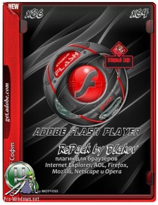 Воспроизведение флэш в браузерах - Adobe Flash Player 32.0.0.101 Final 3 в 1 RePack by D!akov