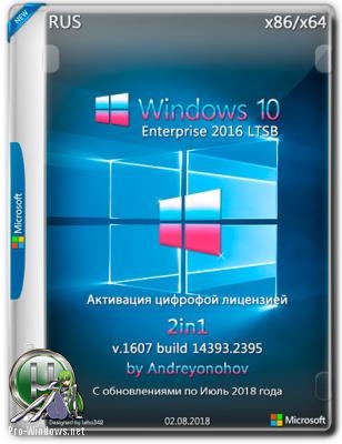 Windows 10 Enterprise 2016 LTSB 14393 Version 1607 x86/x64 2in1 DVD Ru (02.08.2018)