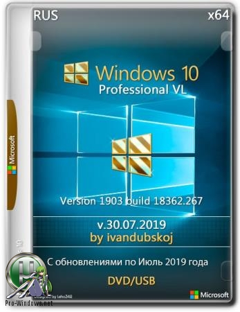 Windows 10 Pro VL 1903 Build 18362.267 x64 by ivandubskoj (30.07.2019)