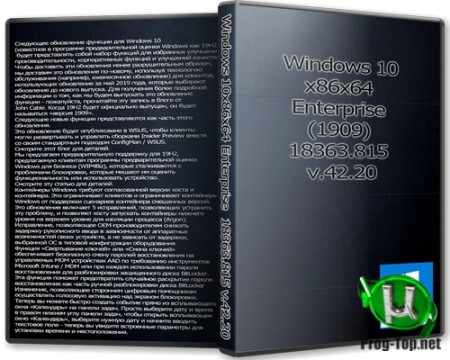 Windows 10x86x64 Enterprise (1909) 18363.815 от Uralsoft активированная