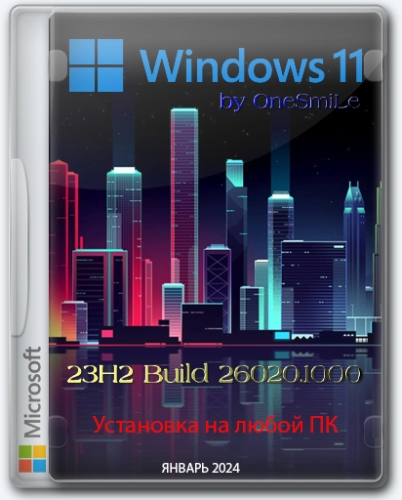 Windows 11 23H2 x64 Русская by OneSmiLe 26020.1000