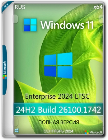 Windows 11 Enterprise 2024 LTSC 26100.1742 Full Сентябрь 2024