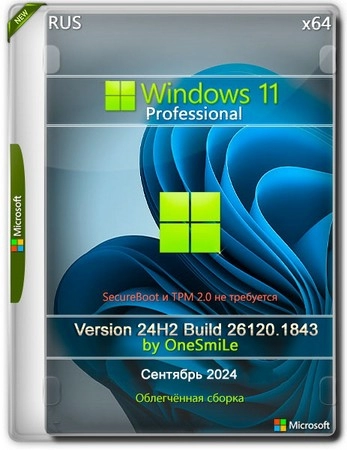 Windows 11 Pro 24H2 x64 Русская by OneSmiLe 26120.1843