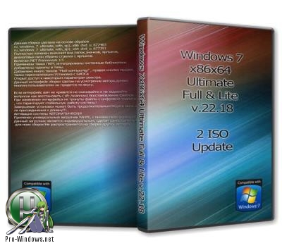 Windows 7x86x64 Ultimate Full & Lite (Uralsoft)