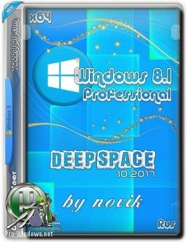 Windows 8.1 Professional х64 DEEP SPACE 2.0 (обновление)
