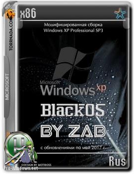 Windows XP Pro SP3 BlackOS v.17.5 by Zab (x86) (Русская) 31/05/2017