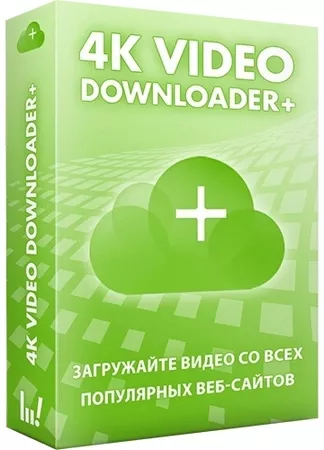 Загрузчик видео 4K Video Downloader+ 1.9.2.0136 Полная + Портативная версии by KpoJIuK