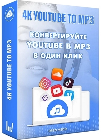 Загрузчик видео по ссылке - 4K YouTube to MP3 5.5.5.0116 Полная + Портативная версии by elchupacabra