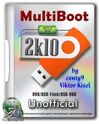 Загрузочный диск для обслуживания компьютера - MultiBoot 2k10 7.21 Unofficial