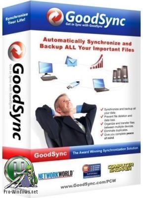Защита от потери данных - GoodSync Enterprise 10.9.22.2 RePack (& Portable) by elchupacabra