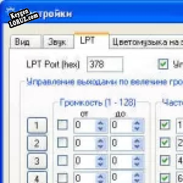 Ключ для LPT_ColourMusic