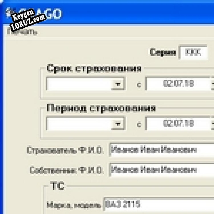 ОСАГО генератор серийного номера