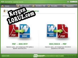 PDF Conversa генератор ключей