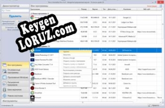 Revo Uninstaller генератор ключей