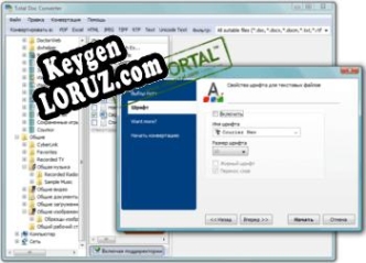 Регистрационный ключ к программе  Total Doc Converter