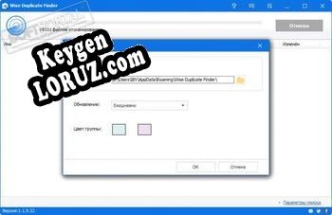 Key генератор для  Wise Duplicate Finder