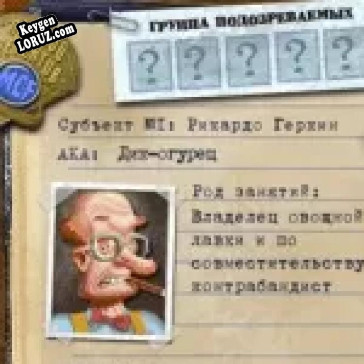 Бесплатный ключ для За семью печатями. Главные подозреваемые