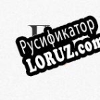 Русификатор для Active Keys