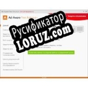 Русификатор для Ad-Aware Personal Security