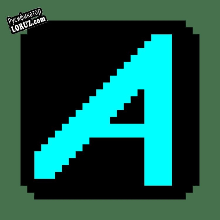Русификатор для Advanced Internet Tool