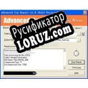 Русификатор для Advanced Zip Repairer