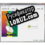 Русификатор для Audio DVD Creator